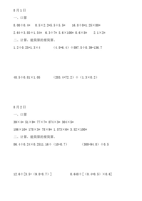 人教版小学五年级数学口算与计算暑假天天练(下)