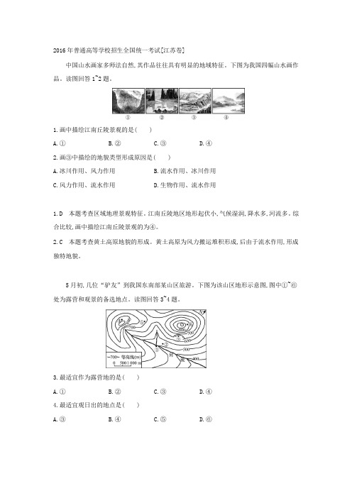 2016江苏卷 地理