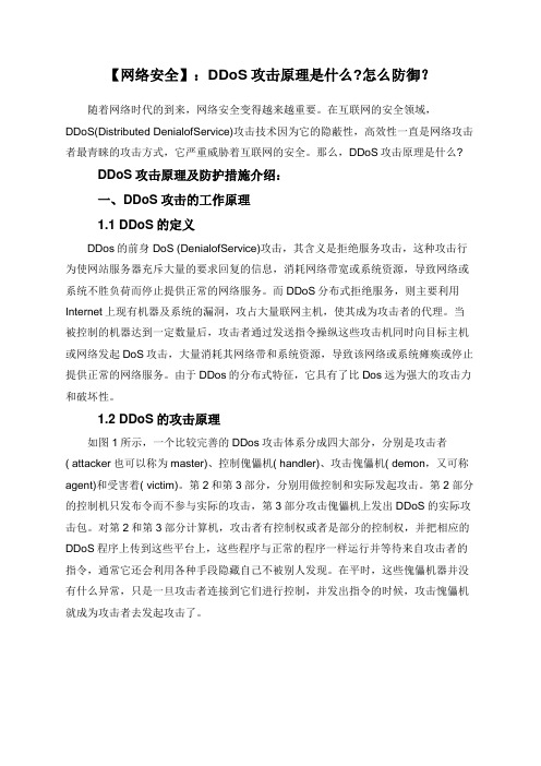 【网络安全】：DDoS攻击原理是什么怎么防御？