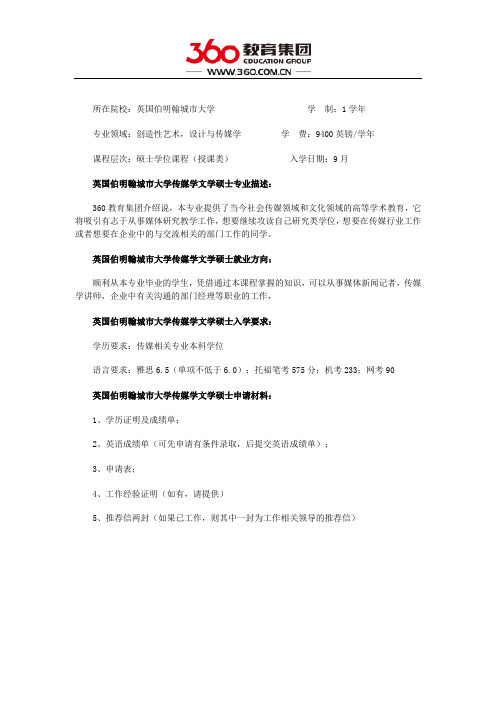 英国伯明翰城市大学专业推荐之传媒学文学硕士