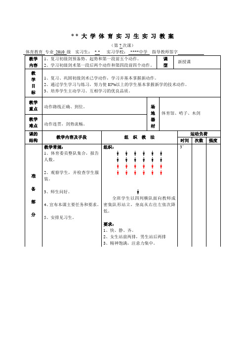 实习教案--初级剑术2