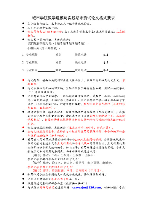 2014-2015第一学期：数学建模选修课期末学生作业