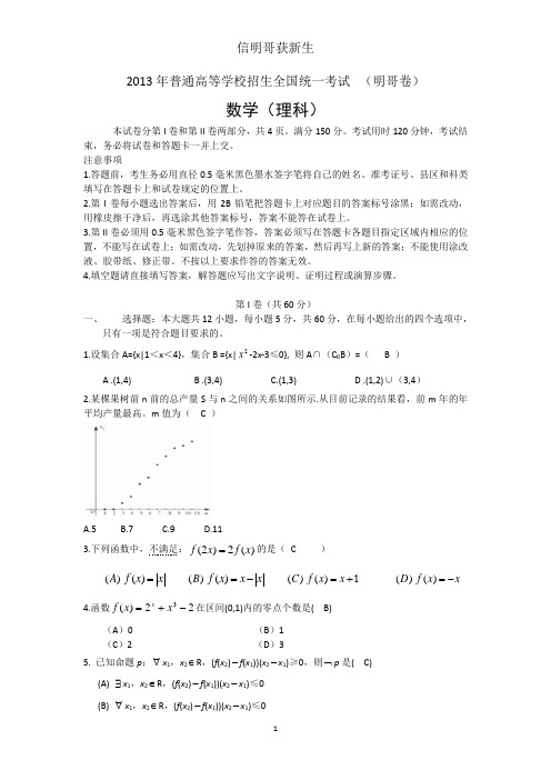 真金试卷高三数学理科模拟试卷Microsoft Word 文档