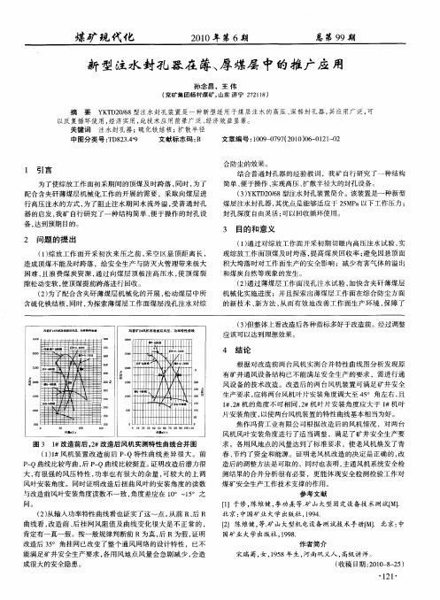 新型注水封孔器在薄、厚煤层中的推广应用