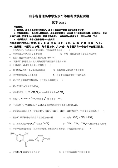 山东省临沂市2021-2022学年度年高三第一次模拟考试化学试题及答案