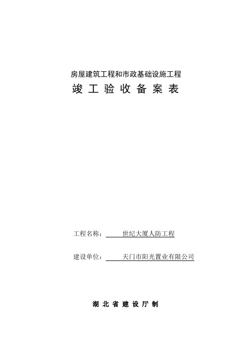 工程竣工验收备案表、工程竣工验收总结报告