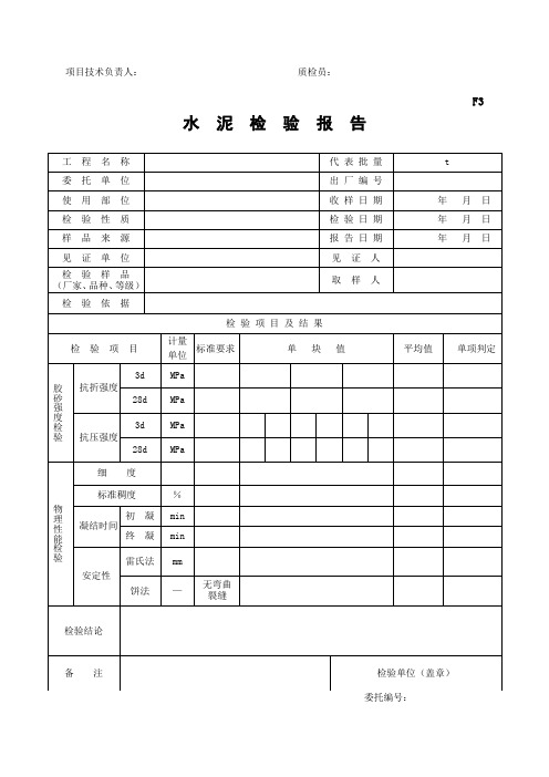 水泥检验报告填写表格