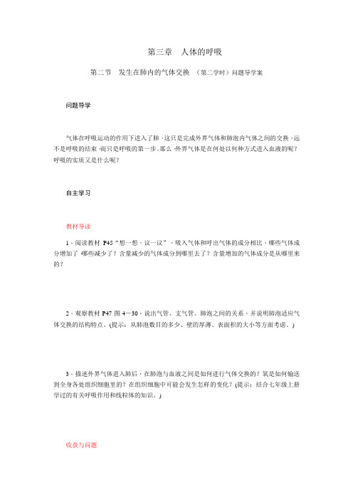 第三章人体的呼吸