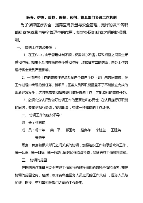 医务与护理、医技、药剂、后勤等相关部门协调工作方案(1)