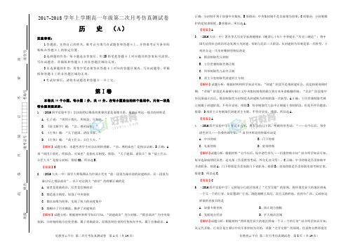 2017-2018学年上学期高一年级第二次月考仿真测试卷 历史 (A) 教师版