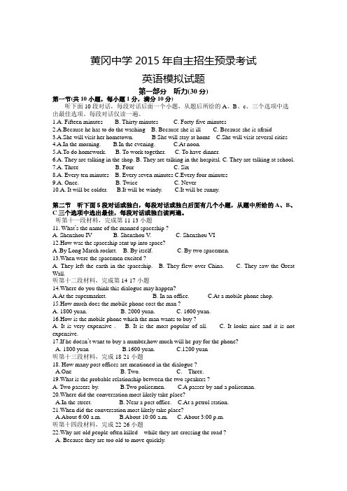 全国重点高中黄冈中学2015年自主招生理科实验班预录考试英语模拟试题三