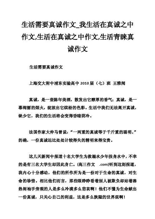 生活需要真诚作文_我生活在真诚之中作文,生活在真诚之中作文,生活青睐真诚..