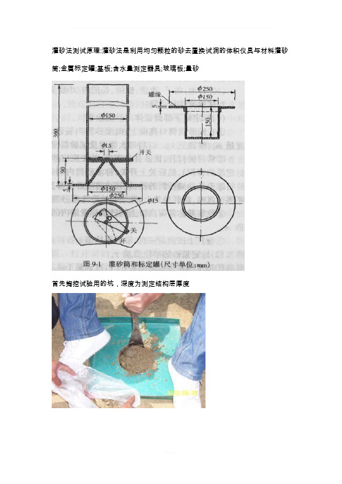 灌砂法试验步骤总结