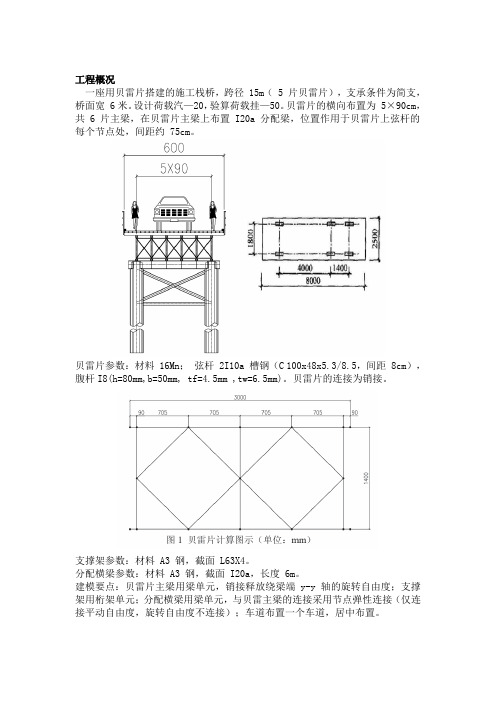 迈达斯贝雷栈桥验算