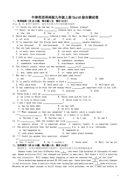 牛津英语译林版九年级上册Unit8综合测试卷有答案