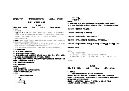 《论语》六则导学案