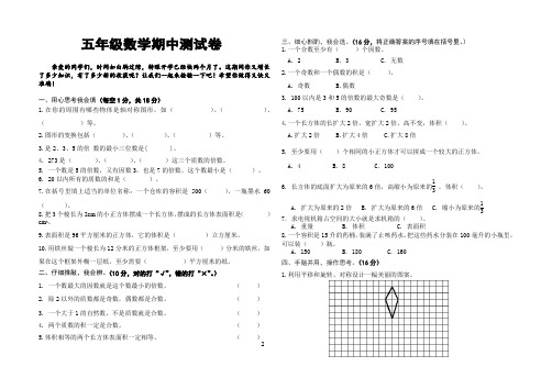 2020—2021学年人教版五年级下册数学期中试题(共4套)