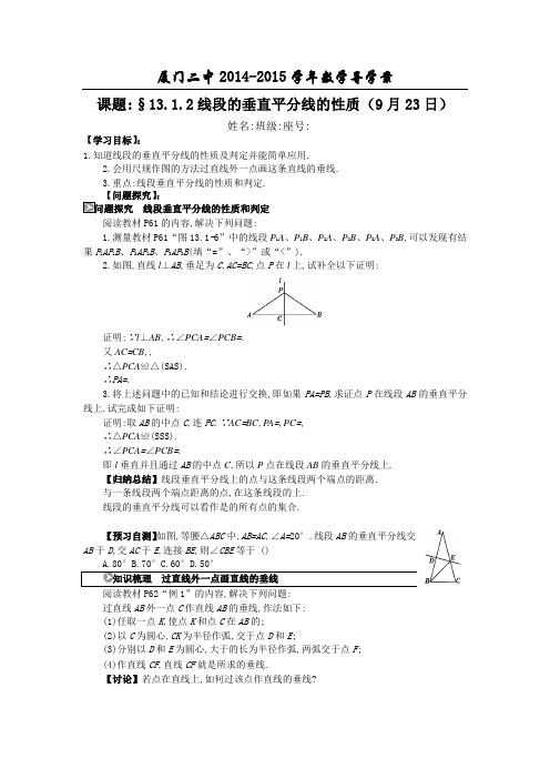 线段的垂直平分线的性质的导学案及校本作业 