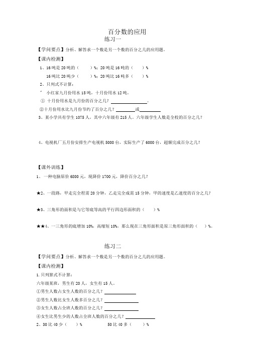 青岛版六年级上册数学百分数的应用练习题