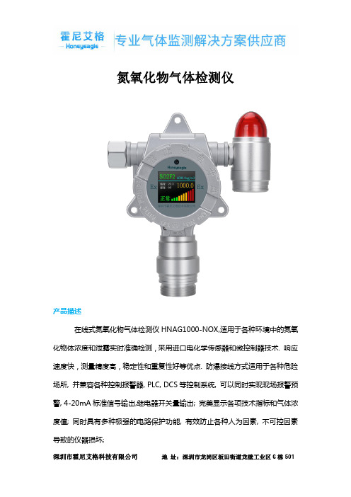 固定式氮氧化物气体检测仪