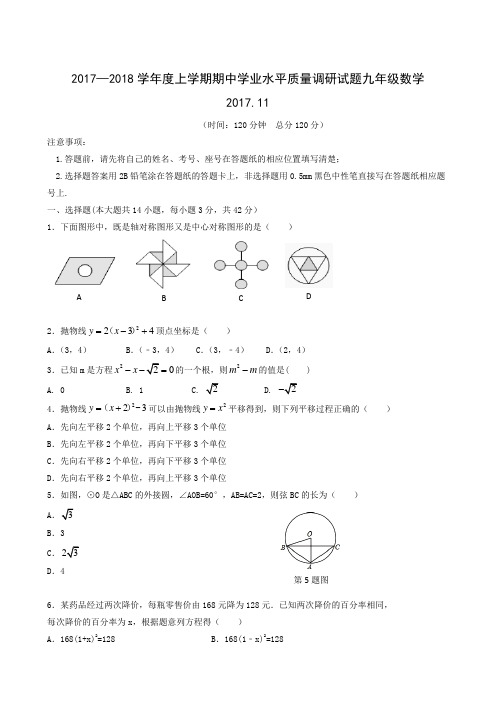 山东省临沂市罗庄区、河东区、高新区三区2018届九年级上学期期中联考数学试题