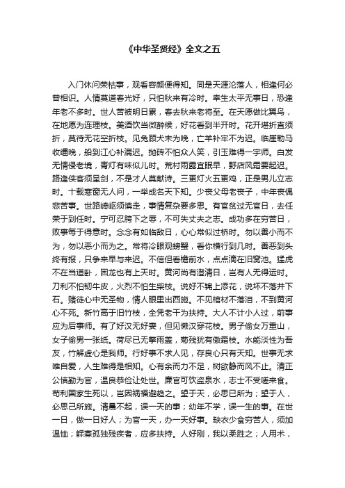 《中华圣贤经》全文之五