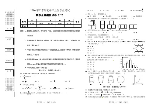 2014年广东省中考(初中毕业生学业考试)数学全真模拟试卷二