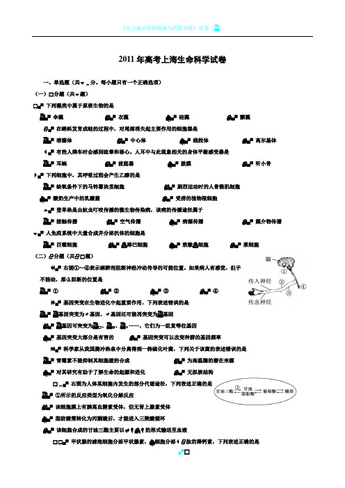 2011年高考理综生物试卷及答案(上海卷)   清晰