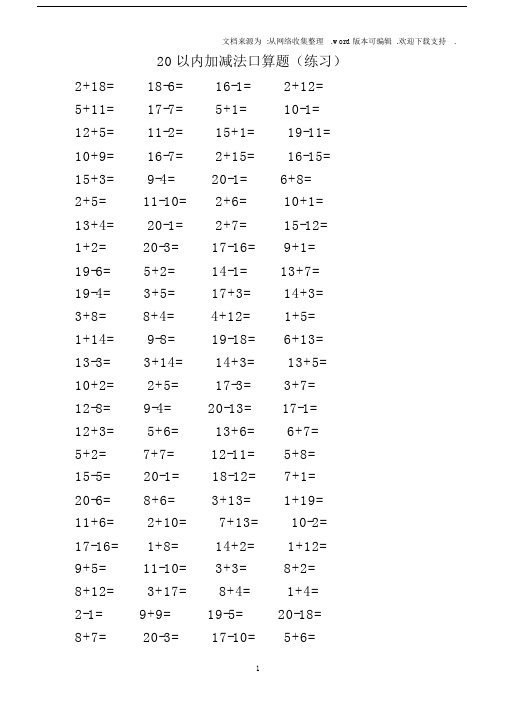 20以内加减法口算题(A4直接打印-每页100题).doc