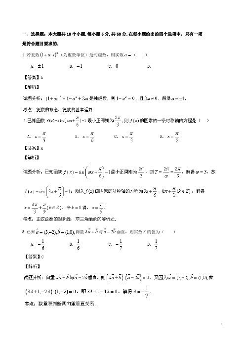 江西省七校高三数学上学期第一次联考 文(含解析)