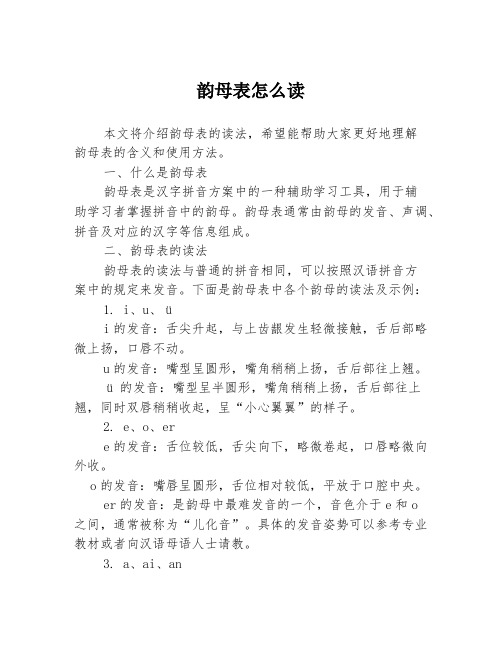 韵母表怎么读3篇