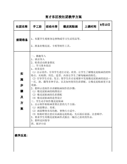 橡皮泥贴画社团教案