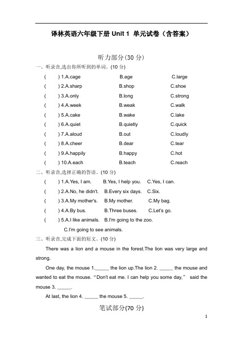 译林英语六年级下册Unit 1  单元试卷(含答案)