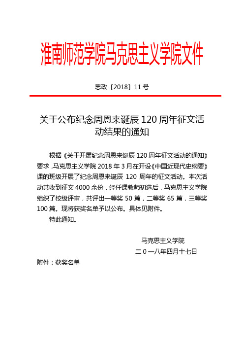 淮南师范学院马克思主义学院文件