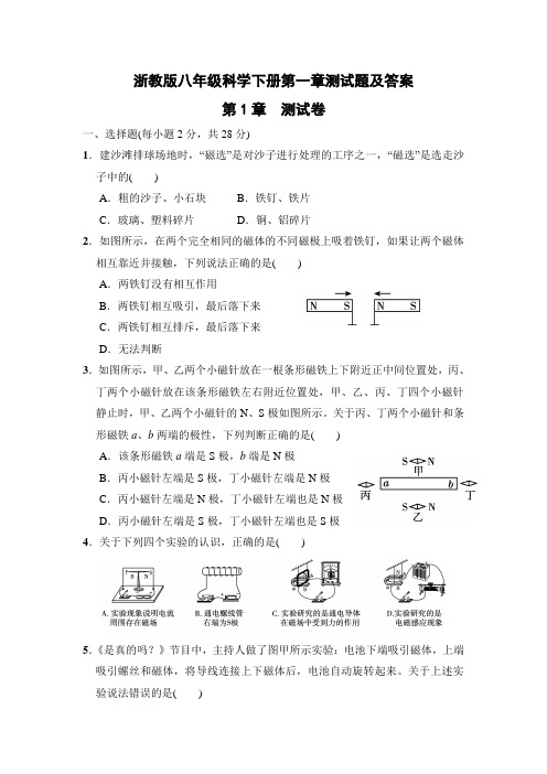 浙教版八年级科学下册第一章测试题及答案