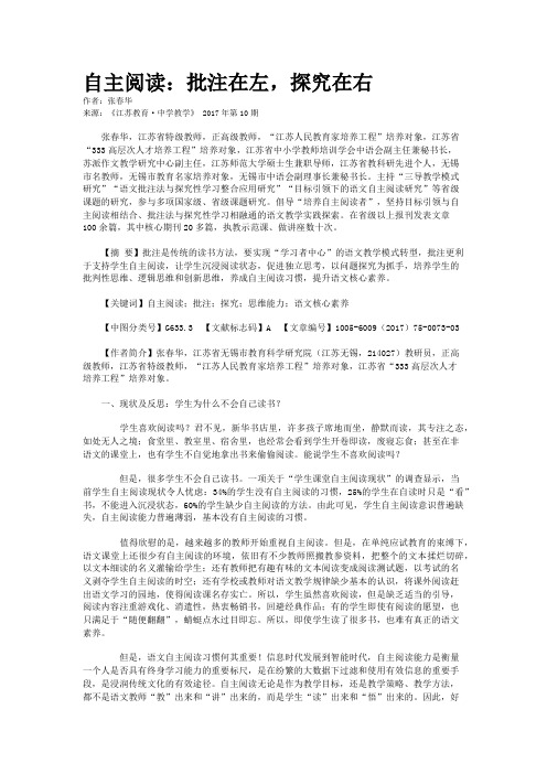 自主阅读：批注在左,探究在右