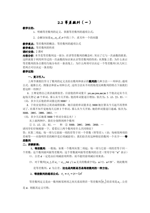 高中数学人教必修52.2等差数列教案2