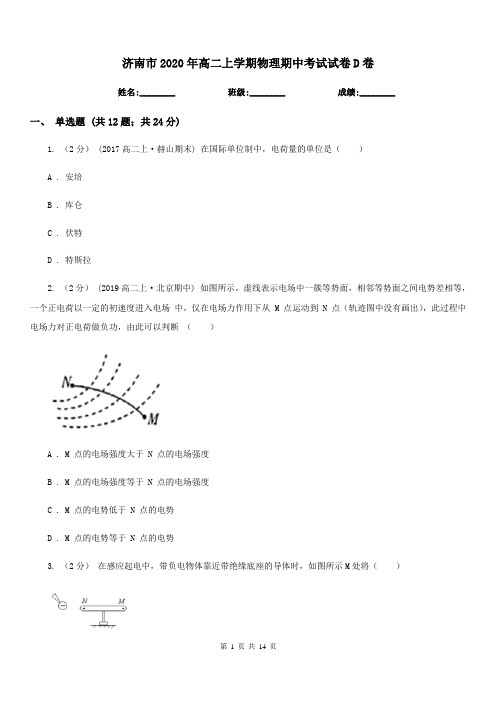 济南市2020年高二上学期物理期中考试试卷D卷(模拟)