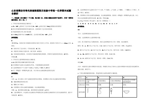 山东省潍坊市寿光洛城街道留吕初级中学高一化学期末试题含解析