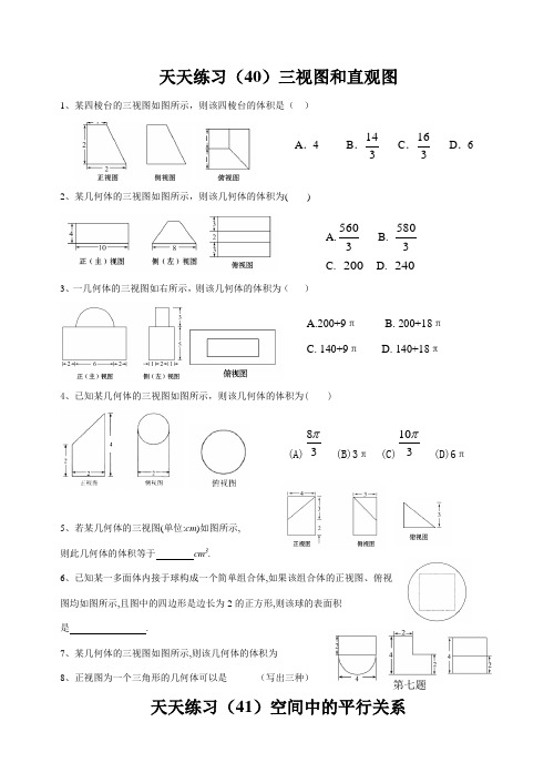 广西南宁市东盟中学2020届高三一轮复习天天练40-47立体几何(无答案)