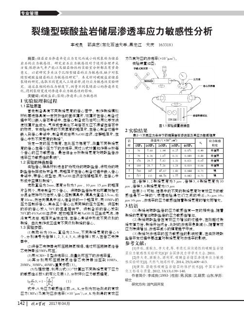 裂缝型碳酸盐岩储层渗透率应力敏感性分析