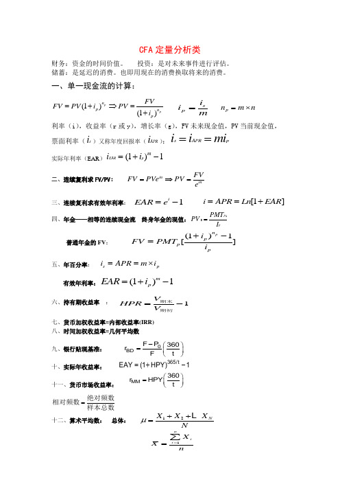 CFA分析师公式