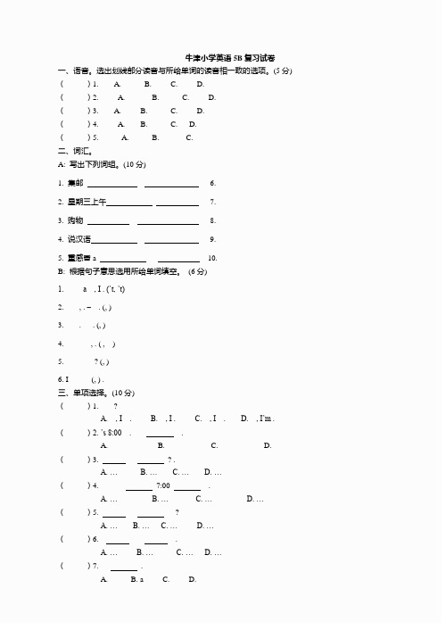 牛津小学英语5B复习测试卷