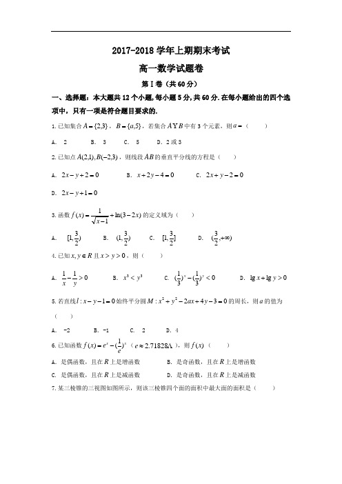 2017-2018学年河南省郑州市高一上学期期末考试数学考试题