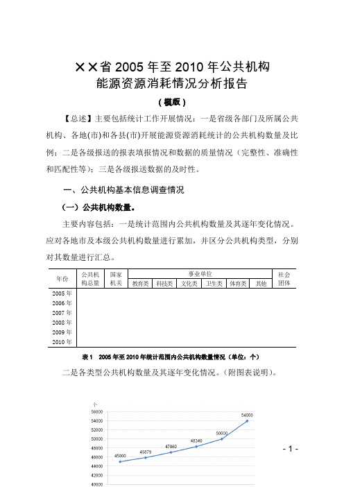 公共机构能源资源消耗统计分析