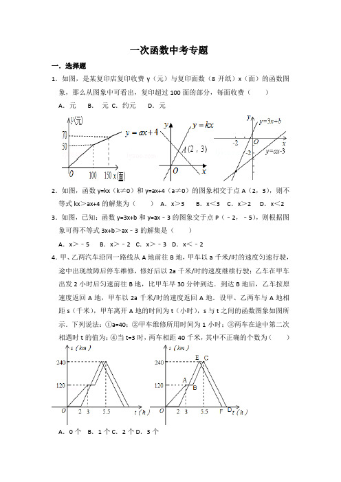 一次函数图像应用题(带解析版答案)