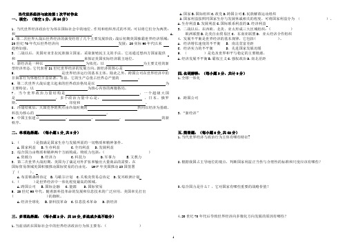 当代世界经济与政治平时作业(1-4次)