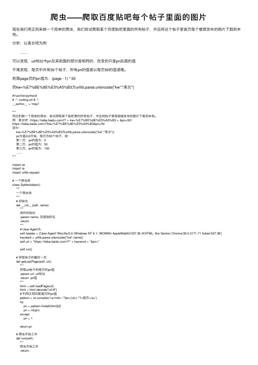 爬虫——爬取百度贴吧每个帖子里面的图片