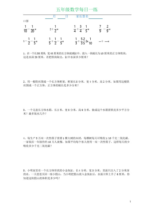 五年级数学下册每日一练专项强化练习题