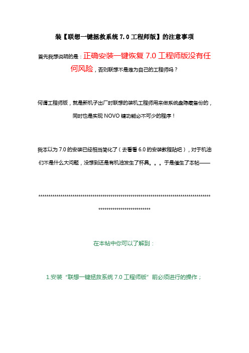 联想一键拯救工程师